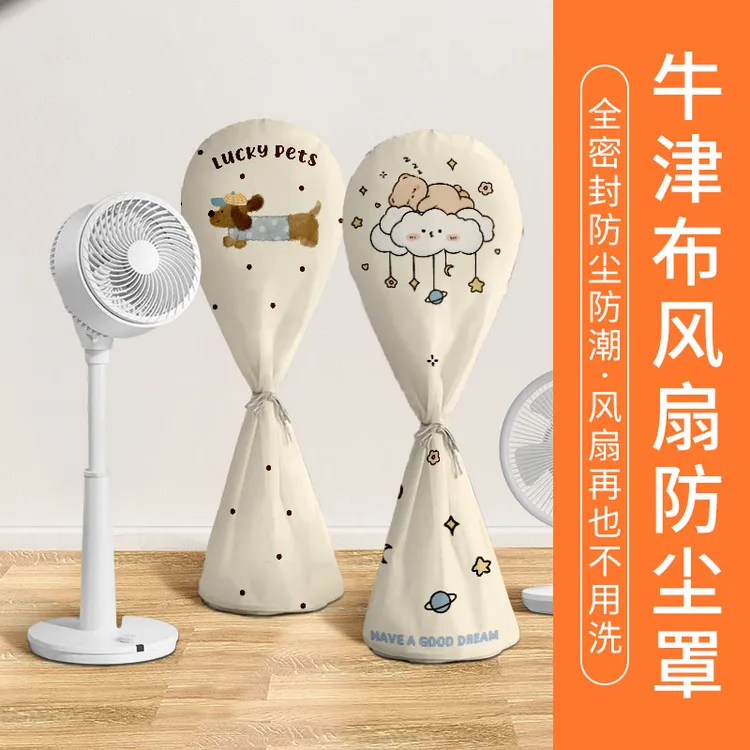 风扇防尘罩全包落地扇电风扇罩子立式家用收纳落地式通用保护罩子