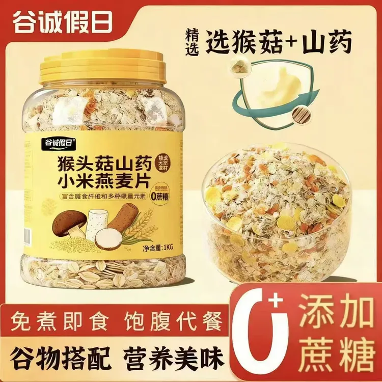 猴头菇山药小米燕麦片冲饮营养代餐膳食冲泡即食大桶装