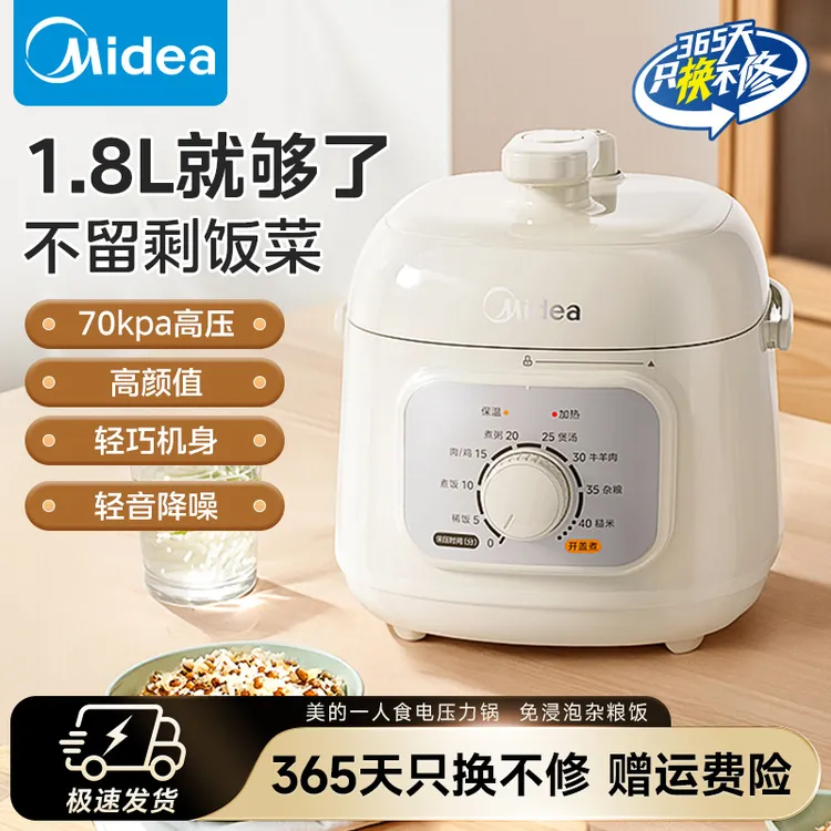 美的电压力锅1.8L小容量1-2人家用高压锅宿舍用旋钮快煮E2400