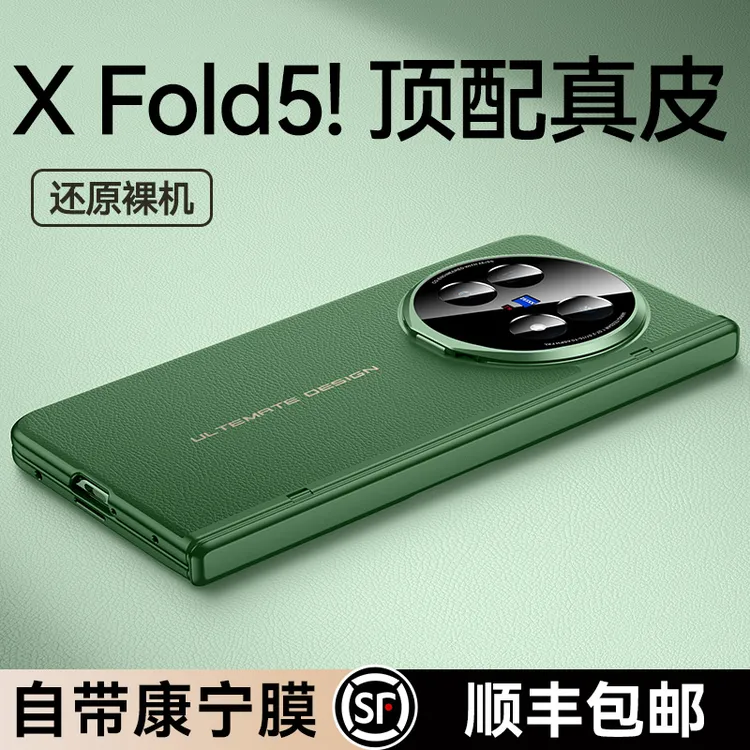 乐比亿适用vivoxfold5手机壳新款xfold5真皮超薄全包mq防摔保护壳