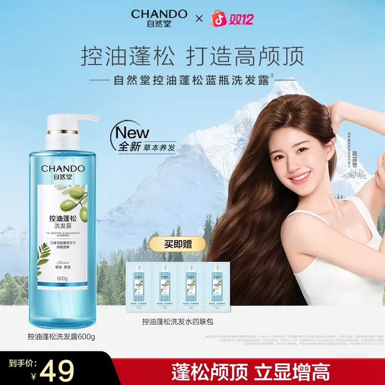 【露思推荐】自然堂蓝瓶洗发水草本养发控油去屑蓬松洗发护发素