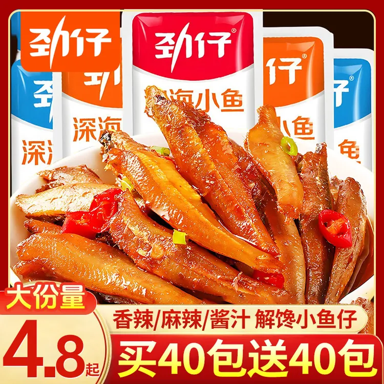 【买40包送40包】劲仔深海小鱼仔香辣麻辣酱香鱼干休闲解馋官方正品