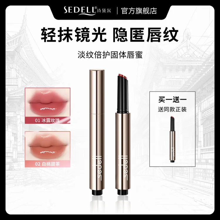 【买1送1】诗黛尔固体唇蜜唇釉镜面水光裸色口红唇膏按压式tx1