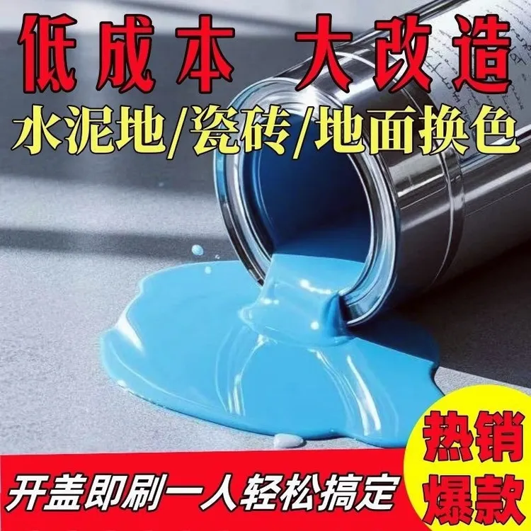 三合一水泥地板家用环保楼梯车库室内地坪水泥地面专用地坪漆