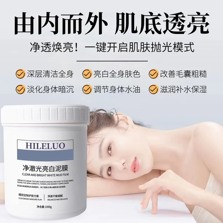 【美容院用烟酰胺牛奶体膜】全身嫩白透亮-去鸡皮-滋润保湿身体泥膜