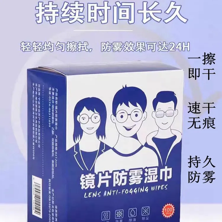 【100片一盒】眼镜清洁湿巾一次性擦镜纸防雾不伤镜片眼镜布湿纸巾