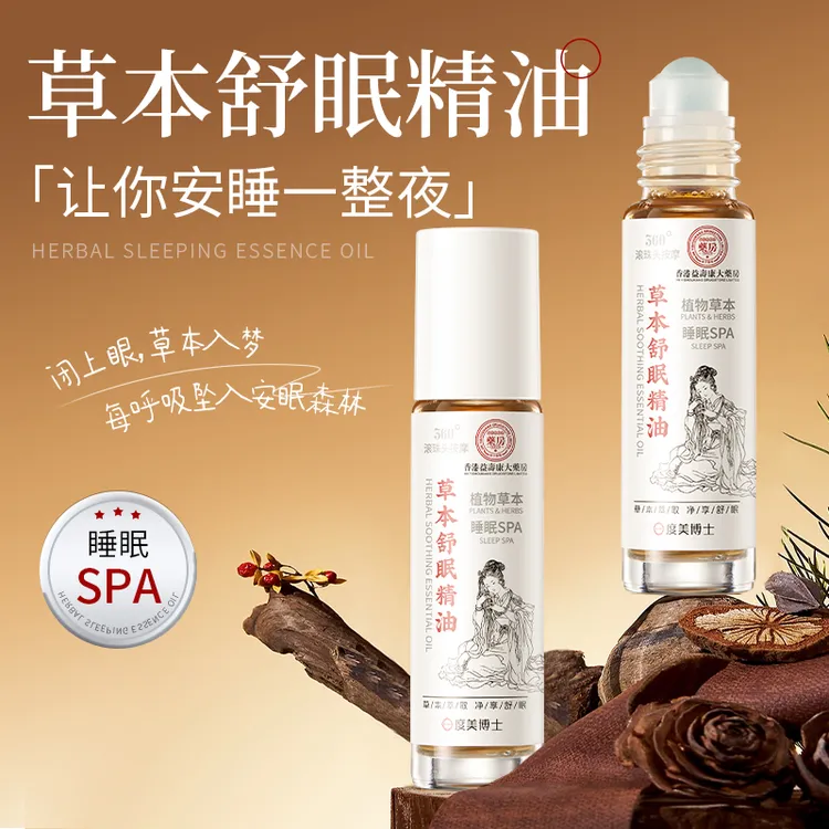 【权威机构检测】度美博士草本舒眠精油植物草本睡眠SPA天竺兰外用
