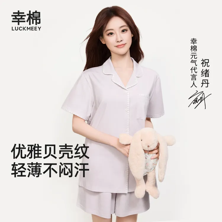 【粉丝专享】幸棉贝壳刺绣短袖睡衣女款2025新款夏季家居服套装
