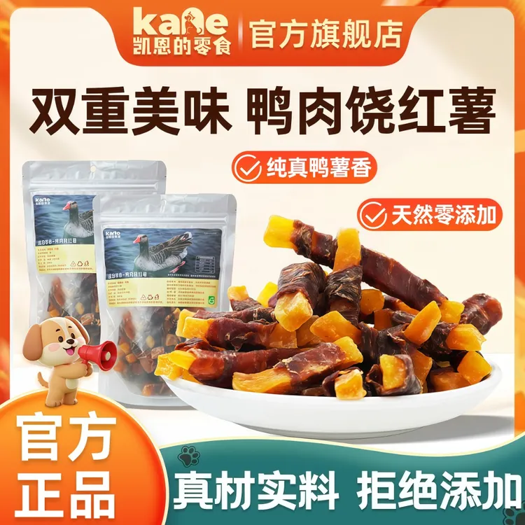纯手工美味鸭肉绕红薯宠物零食小型犬营养甘薯狗磨牙奖励训犬零食