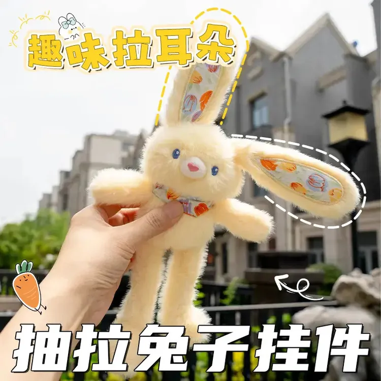 【长耳兔变短耳兔】碎花耳可爱抽拉兔公仔情侣钥匙扣闺蜜生日礼物