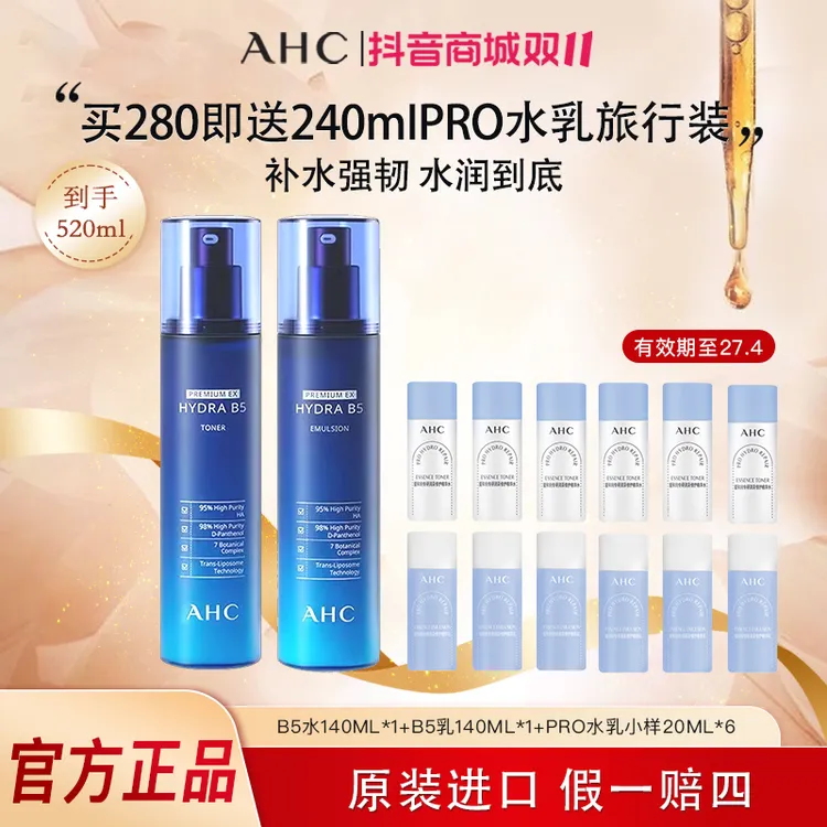【双十二机制】AHCB5水乳套装补水保湿舒缓护肤品干皮效期27.4