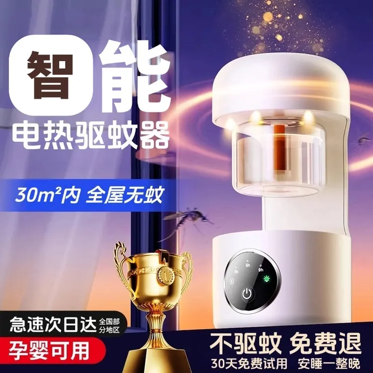 充电式电热蚊香液加热器无味婴儿孕妇可用驱蚊神器室内家用灭蚊灯