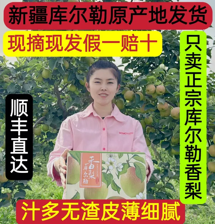 【顺丰包邮】新疆直发正宗库尔勒香梨现摘现发酥脆香甜