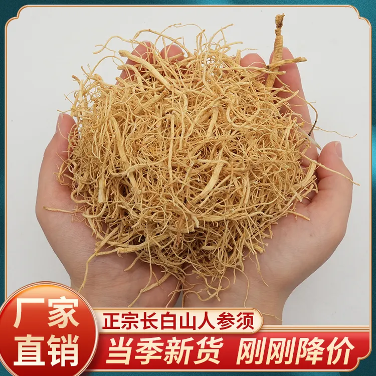 正宗长白山人参须官方正品人参须东北特产山货人参须泡水煲汤