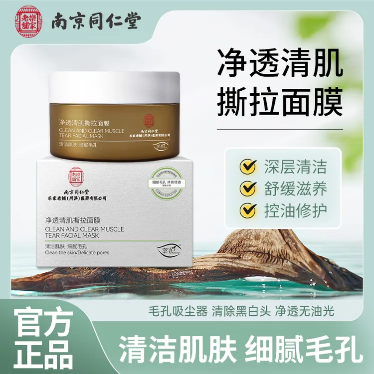 撕拉面膜净澈毛孔清洁肌肤补水保湿减少白头黑头深层净透舒缓