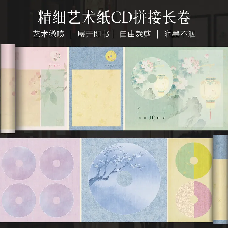 景阳阁高清微喷宣纸CD拼接长卷软笔书法练习纸半生熟五彩漂亮卷纸