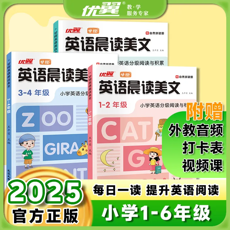 【优翼英语晨读美文】小学1-6年级每日经典打卡摘抄英语学习本