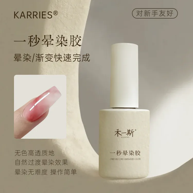 禾一斯渐变快速晕染胶美甲基础功能胶美甲店专用甲油胶