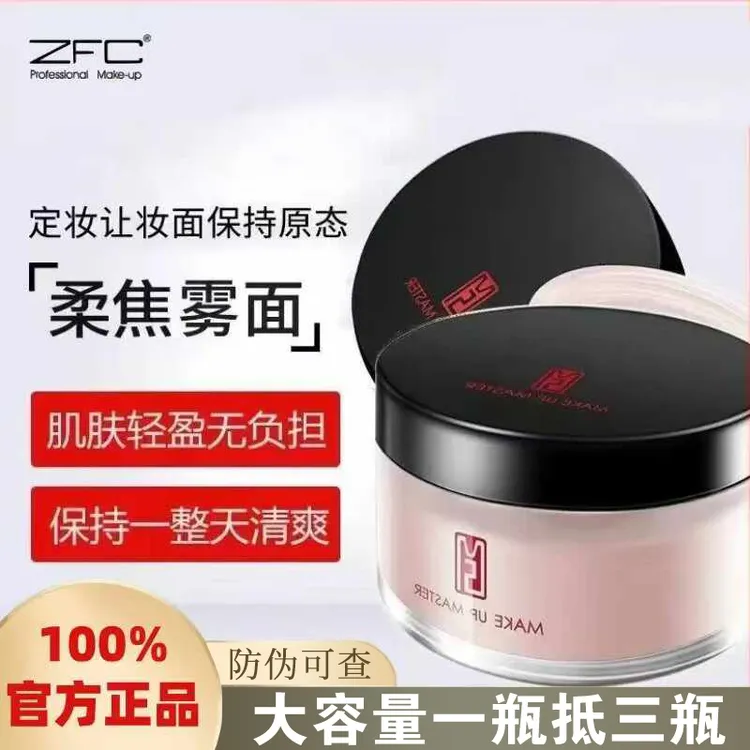 ZFC散粉蜜粉定妆散粉定妆粉持久定妆持妆不脱妆女细腻官方学生女