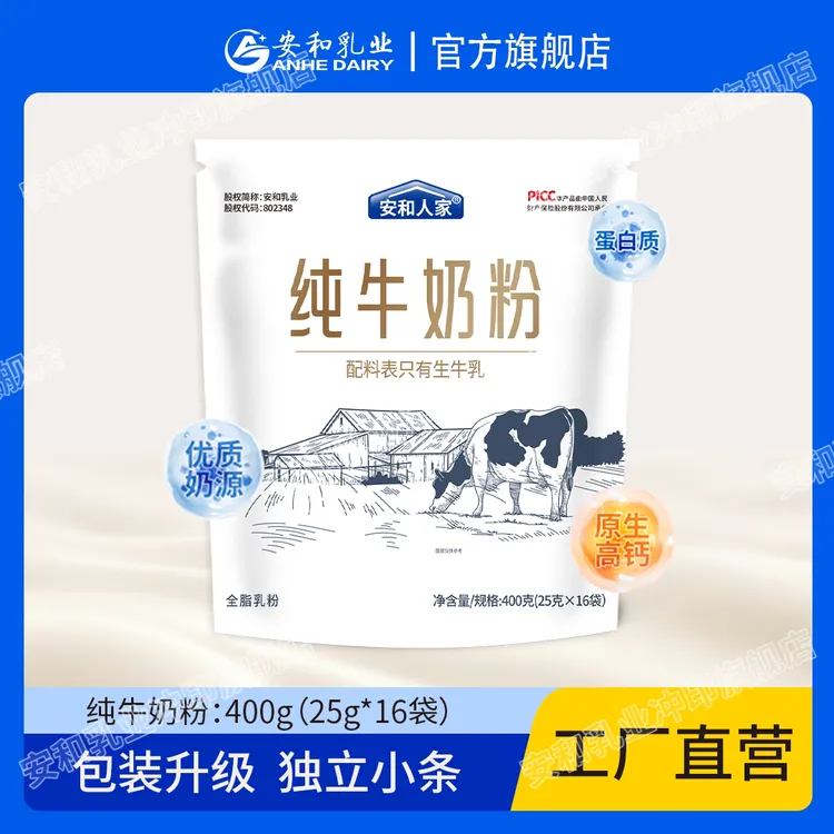 【安和人家】纯牛奶粉生牛乳400g*1袋早餐营养奶粉高蛋白全脂奶粉