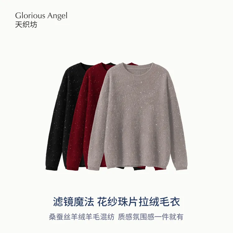 天织坊|滤镜魔法花纱珠片拉绒毛衣桑蚕丝羊绒羊毛慵懒宽松氛围感