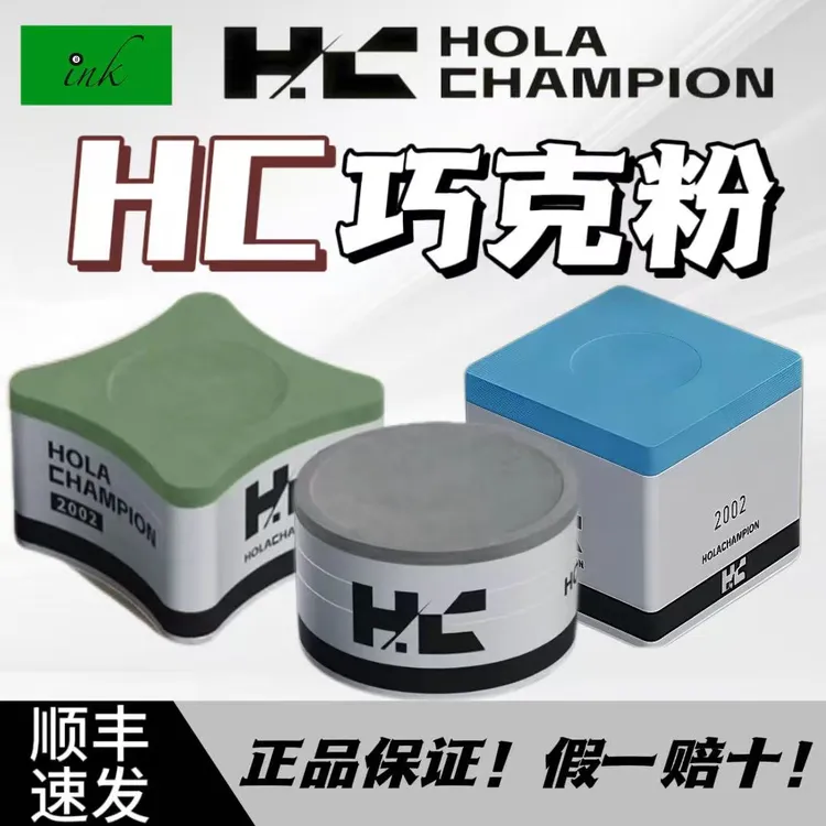 【顺丰送巧克夹】HC蝶形巧克粉新款大头杆巧克粉推荐斯诺克中式黑八