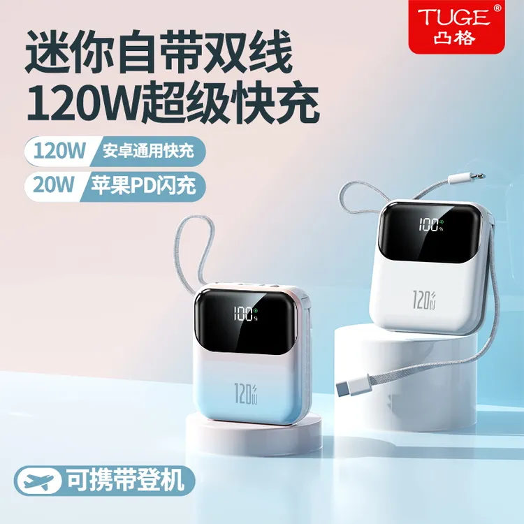 迷你自带线充电宝20000毫安小巧大容量超级快充适用苹果安卓小米