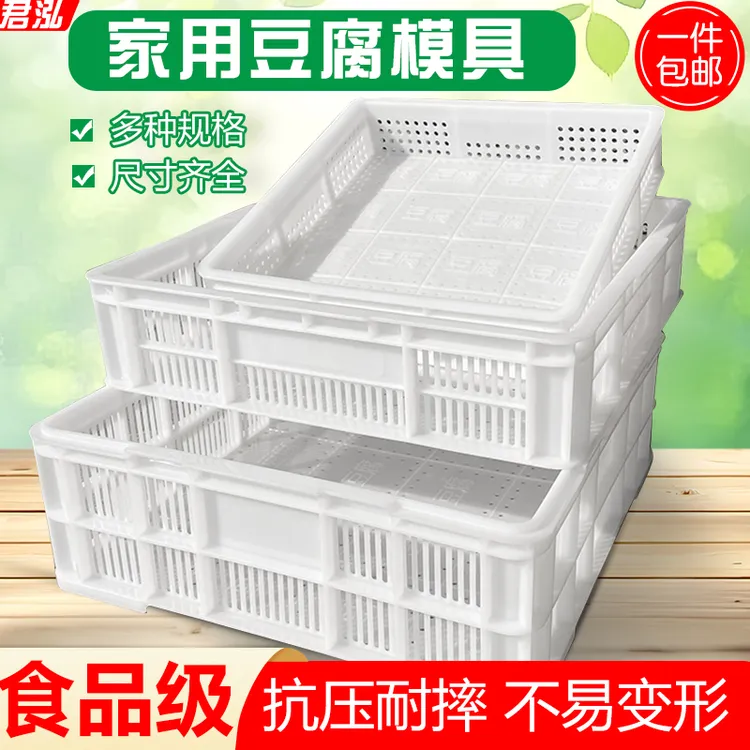 塑料豆腐模具40/44/47做压豆腐的筐一整套嫩老豆腐框商用豆制品盒