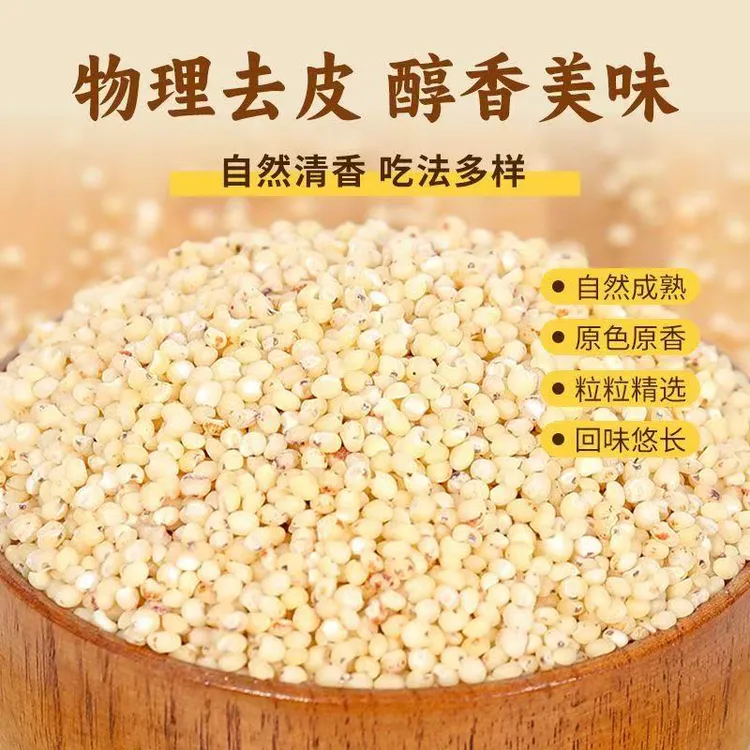 【到手5斤】东北特产去皮白高粱米非粘糯粗粮五谷杂粮D