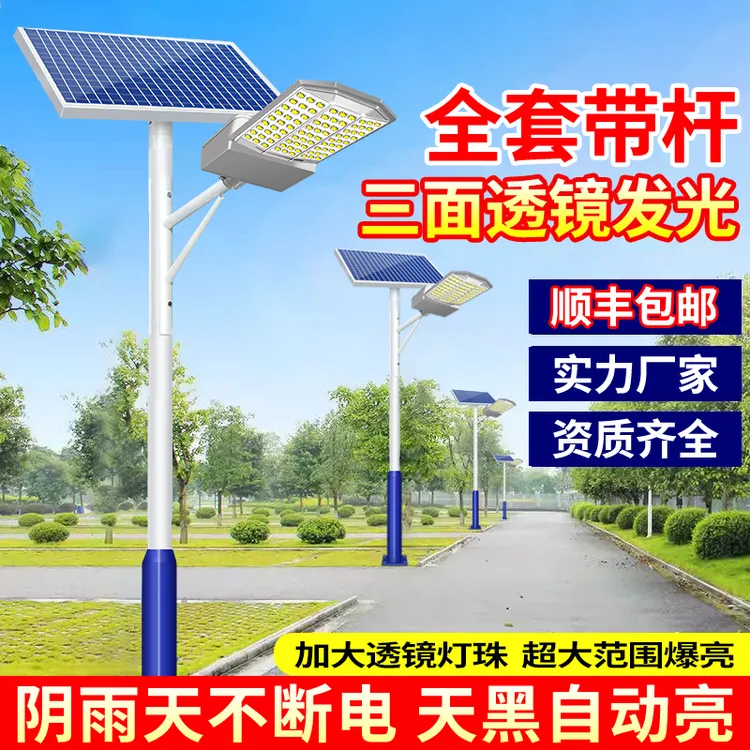 太阳能路灯大功率户外防水航天三面发光农村庭院自动太阳能照明灯