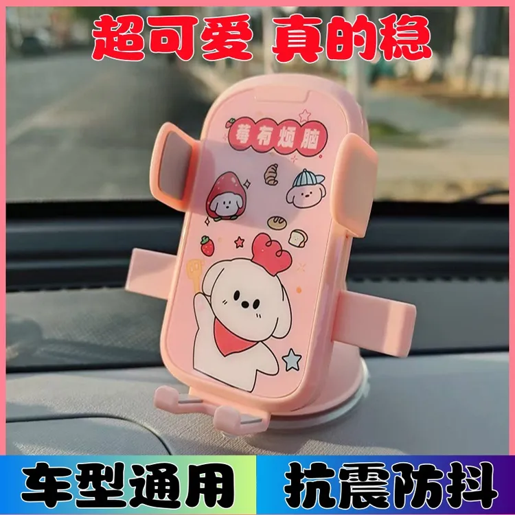 2025新款汽车通用吸盘式支撑架车上固定重力可爱支架卡通手机支架