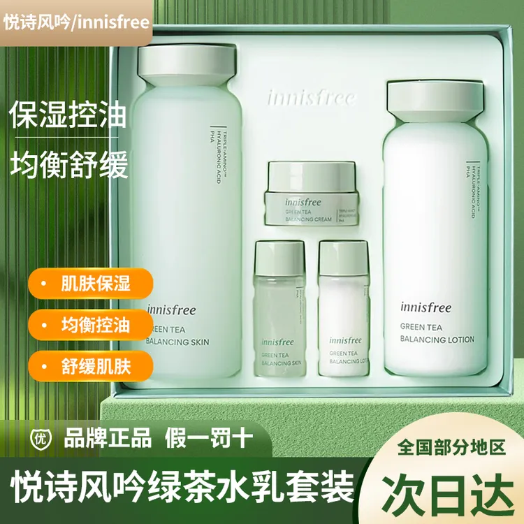 innisfree悦诗风吟水乳绿茶保湿控油舒缓套装盒护肤品乳液面霜