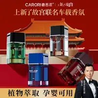 香百年上新了故宫联名款骑士汽车杯架持久散香去异味芳香车载香水