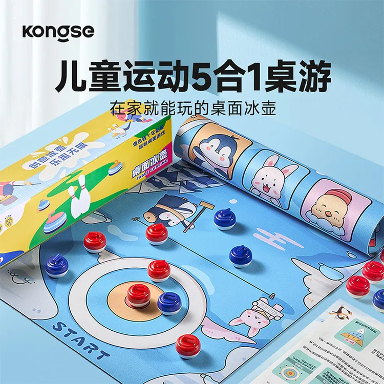 儿童桌面冰球壶游戏五合一桌游亲子益智学生多人游戏玩具生日礼物