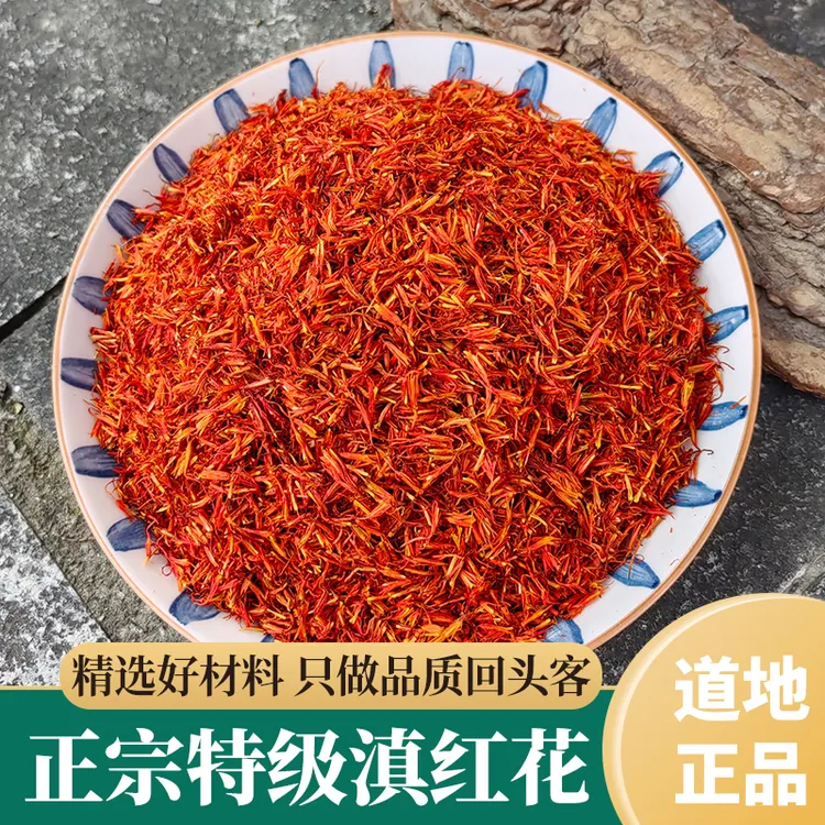 正品新疆红花 250g红花 泡水喝精选干红花正品无硫熏泡脚红花