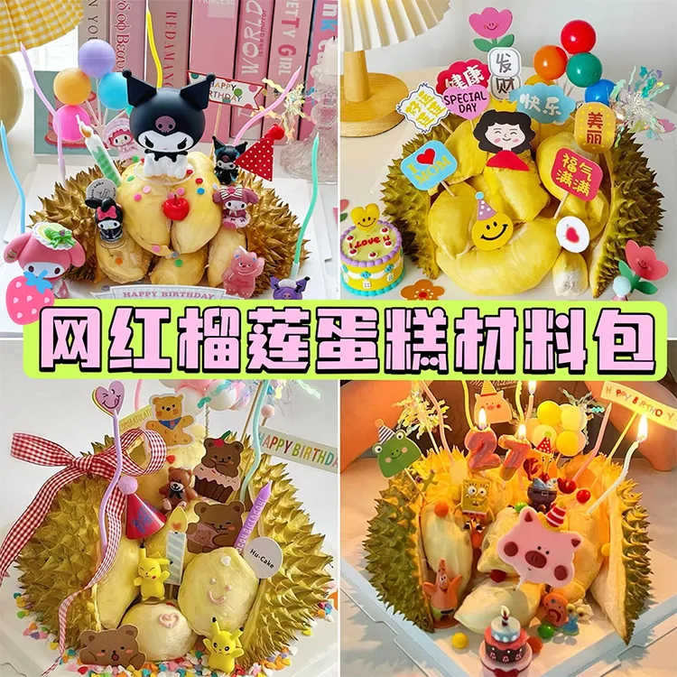 网红榴莲生日蛋糕装饰diy材料摆件插件卡通可爱小熊蜡烛烘焙配件