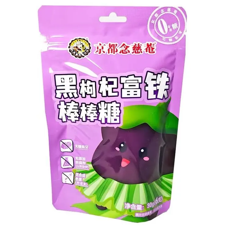 【老白专属】【保质期至26.2.3】京都念慈庵黑枸杞富铁棒棒糖30g*2包