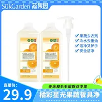 【毛毛姐专属】3合1蔬果园果蔬餐具净 洗洁精冷水去油清新橘子味