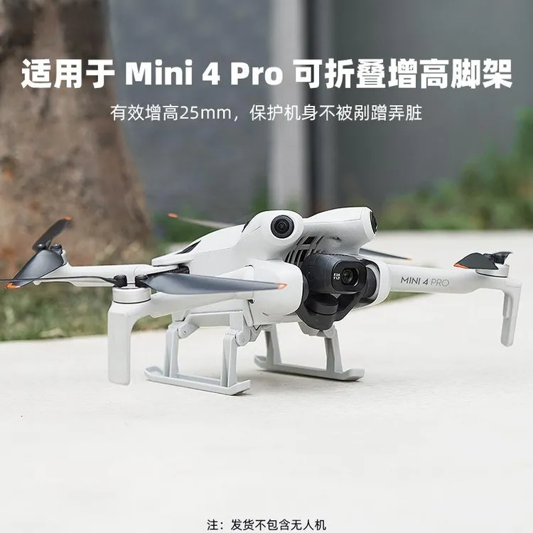 适用于大疆Mini 4pro折叠快拆装增高脚架雪橇起落架防摔缓冲配件