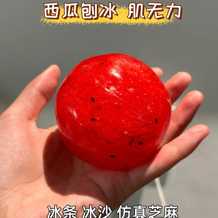 一件包邮 6cm西瓜刨冰凡士林手感手作球