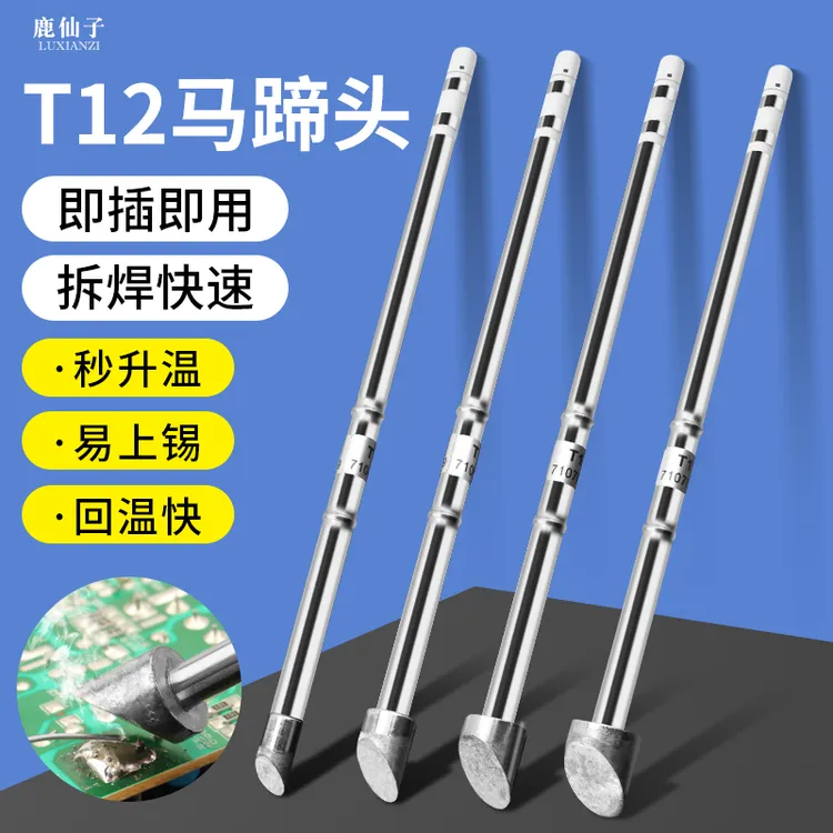鹿仙子T12马蹄头内热式一体式烙铁头发热芯T12焊台维修焊接电烙铁