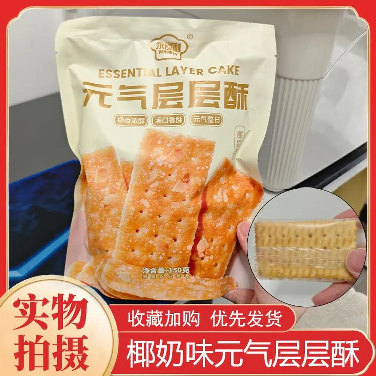 永得利元气层层酥椰奶味蔓越莓味饼干休闲解馋网红怀旧童年小零食