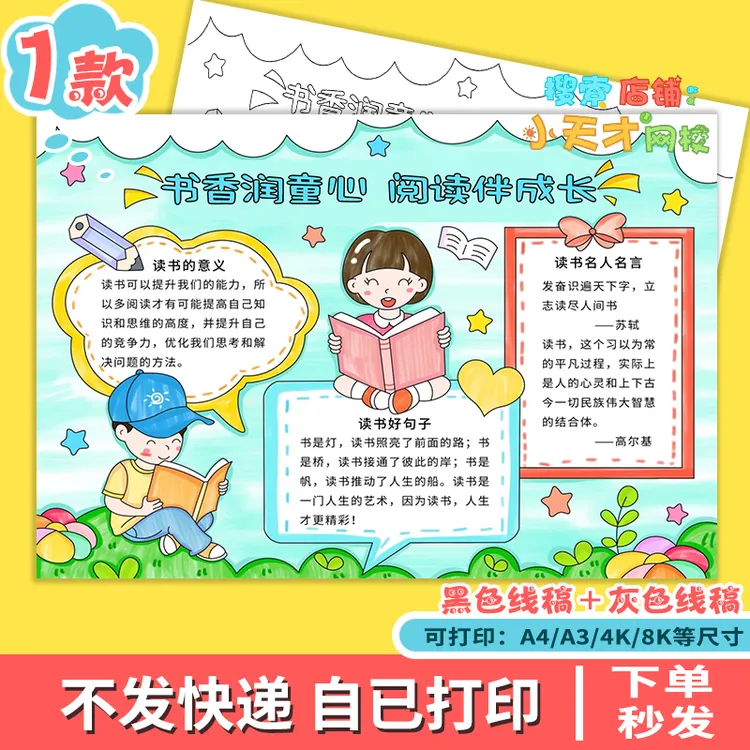 书香润童心阅读伴成长手抄报电子版我爱读书世界读书日读书卡e673