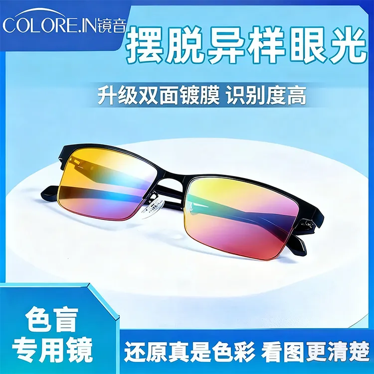 colorein色盲色弱眼镜红绿男款看图辩色专用驾照通用高清平光镜架
