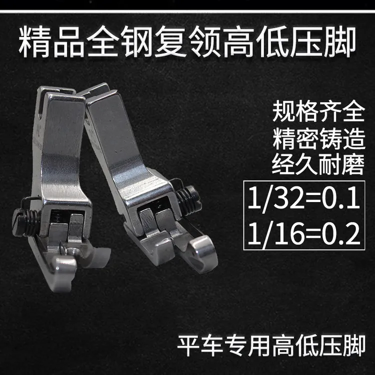 精品平车电脑材质全钢复领间线高低压脚0.1线0.2线 CR1/16N-ES-S