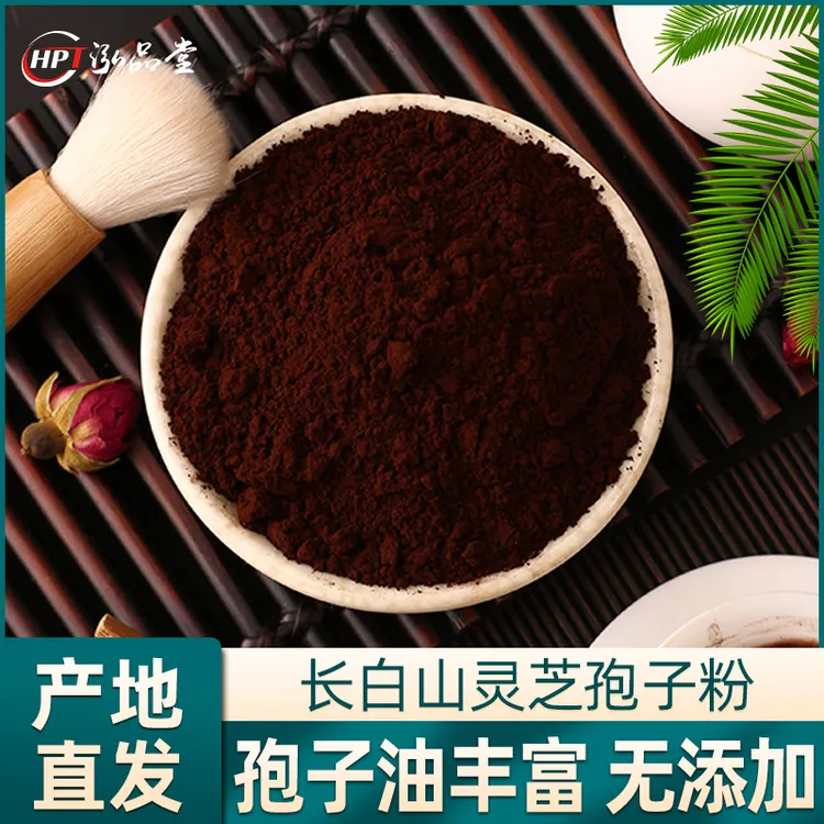 专属灵芝孢子粉长白山头道孢子粉东北赤灵芝木段非菌包
