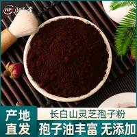 专属灵芝孢子粉长白山头道孢子粉东北赤灵芝木段非菌包