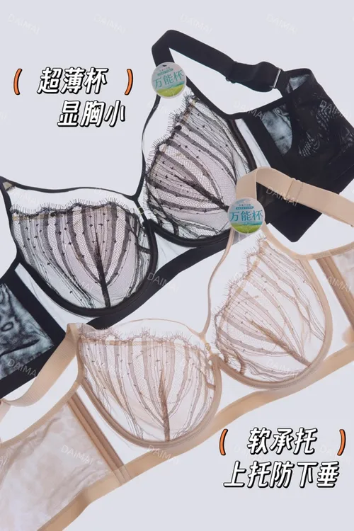 2025早春新品！性感蕾丝超薄大胸显小CD杯记忆内衣女夏季薄款