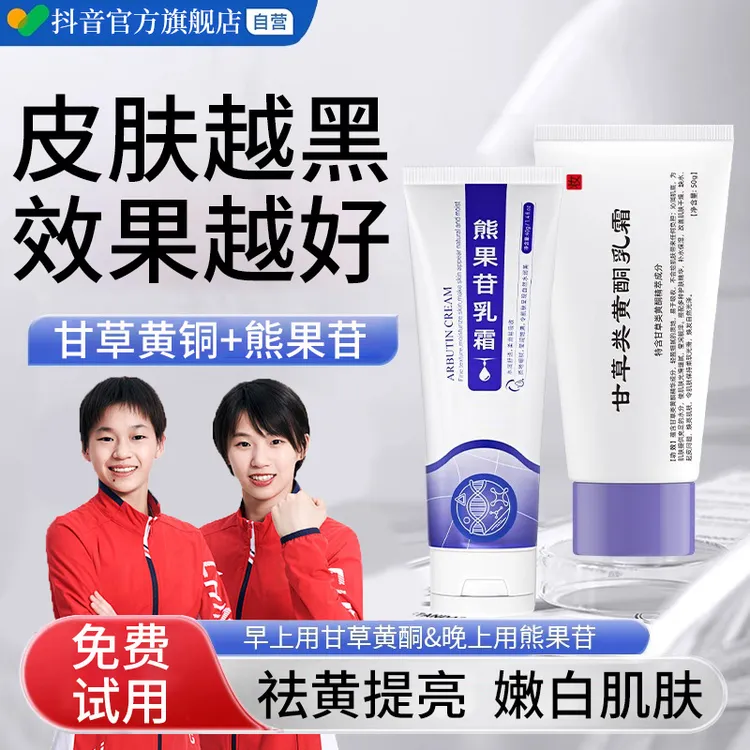 【央妈力荐】甘草黄酮乳膏提亮肤色改善暗沉色斑祛黄保湿熊果苷乳膏