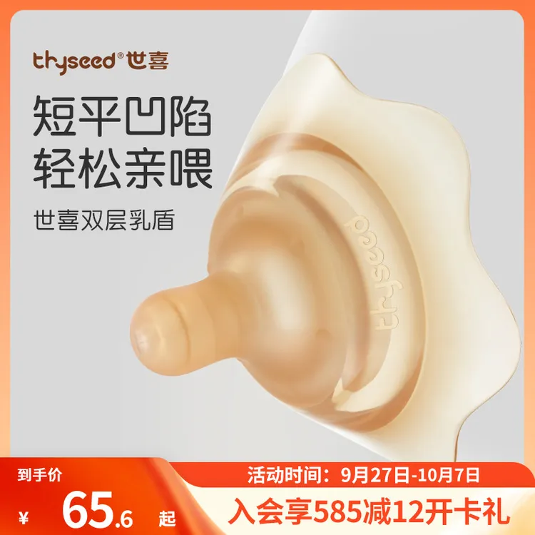 【无痛亲喂】世喜双层乳盾柔软奶嘴保护妈妈新生婴儿喂奶哺乳辅助